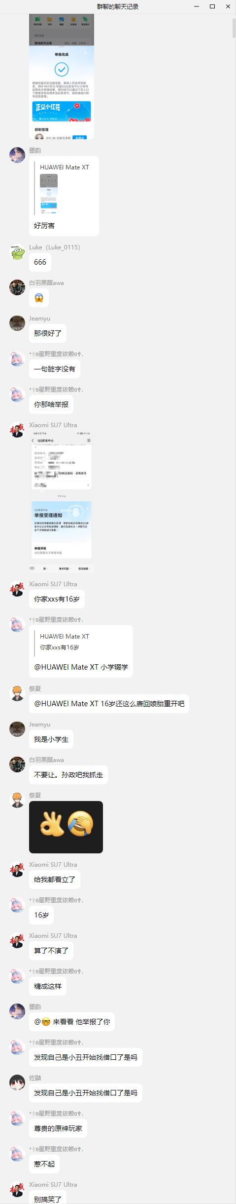 举报